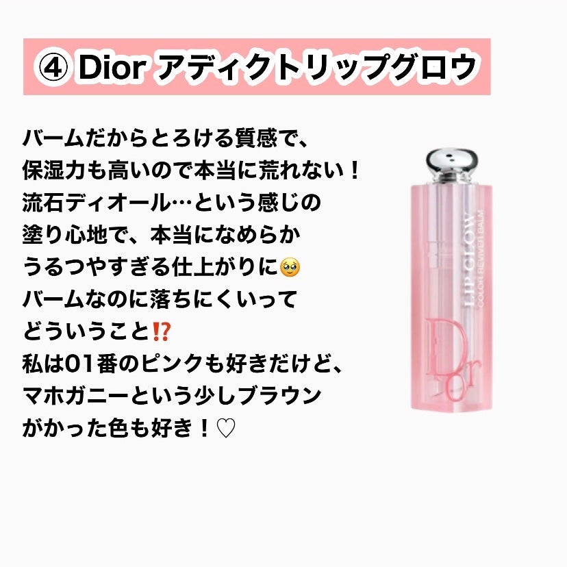 ディオール アディクト リップ グロウ/Dior/リップバームを使ったクチコミ(4枚目)