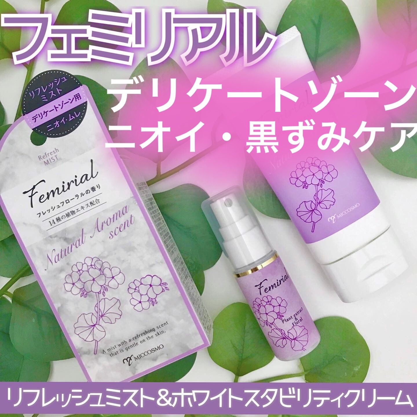 ホワイトスタビリティクリーム/フェミリアル/デリケートゾーンケアを使ったクチコミ（1枚目）