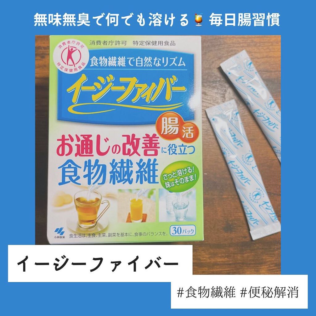 イージーファイバー/小林製薬/健康サプリメントを使ったクチコミ(1枚目)