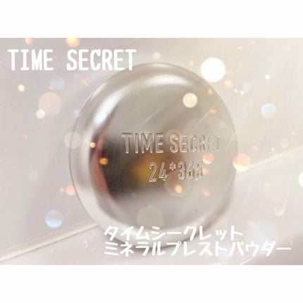 タイムシークレット ミネラルプレストパウダー/TIME SECRET/プレストパウダーを使ったクチコミ(1枚目)