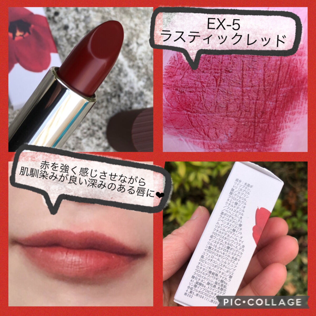 ザ リップカラー EX-05 ラスティック レッド/RMK/口紅を使ったクチコミ（2枚目）