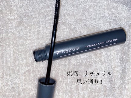 キングダム 束感カールマスカラ/キングダム/マスカラを使ったクチコミ(1枚目)