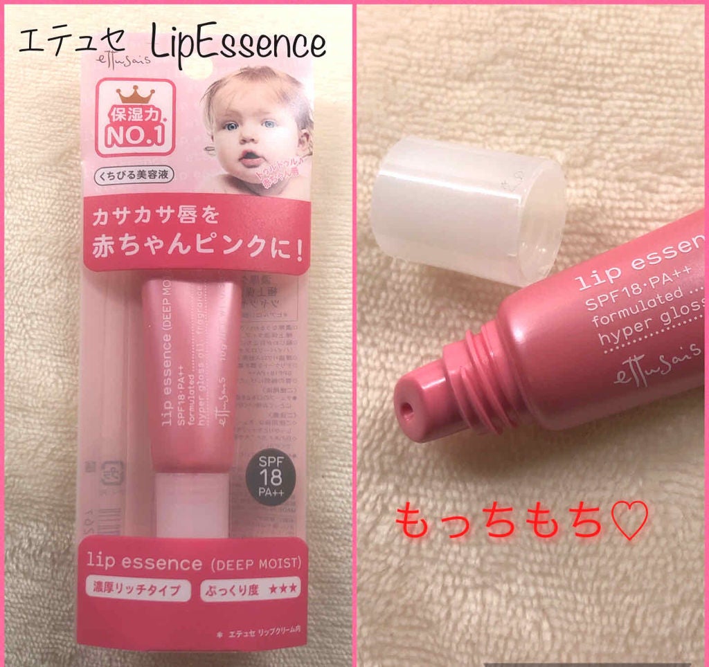 リップエッセンス(ディープモイスト) a/ettusais/リップケアを使ったクチコミ(1枚目)