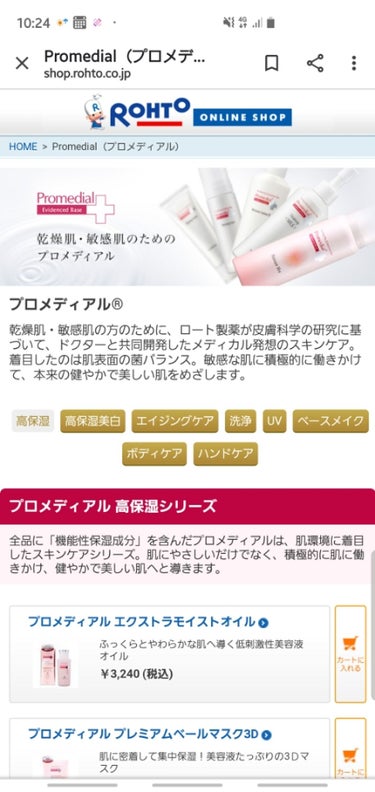 礼明 on LIPS 「ちょっとお高かったけど…敏感肌用だし保湿効果もあるって凄く店員..」（1枚目）