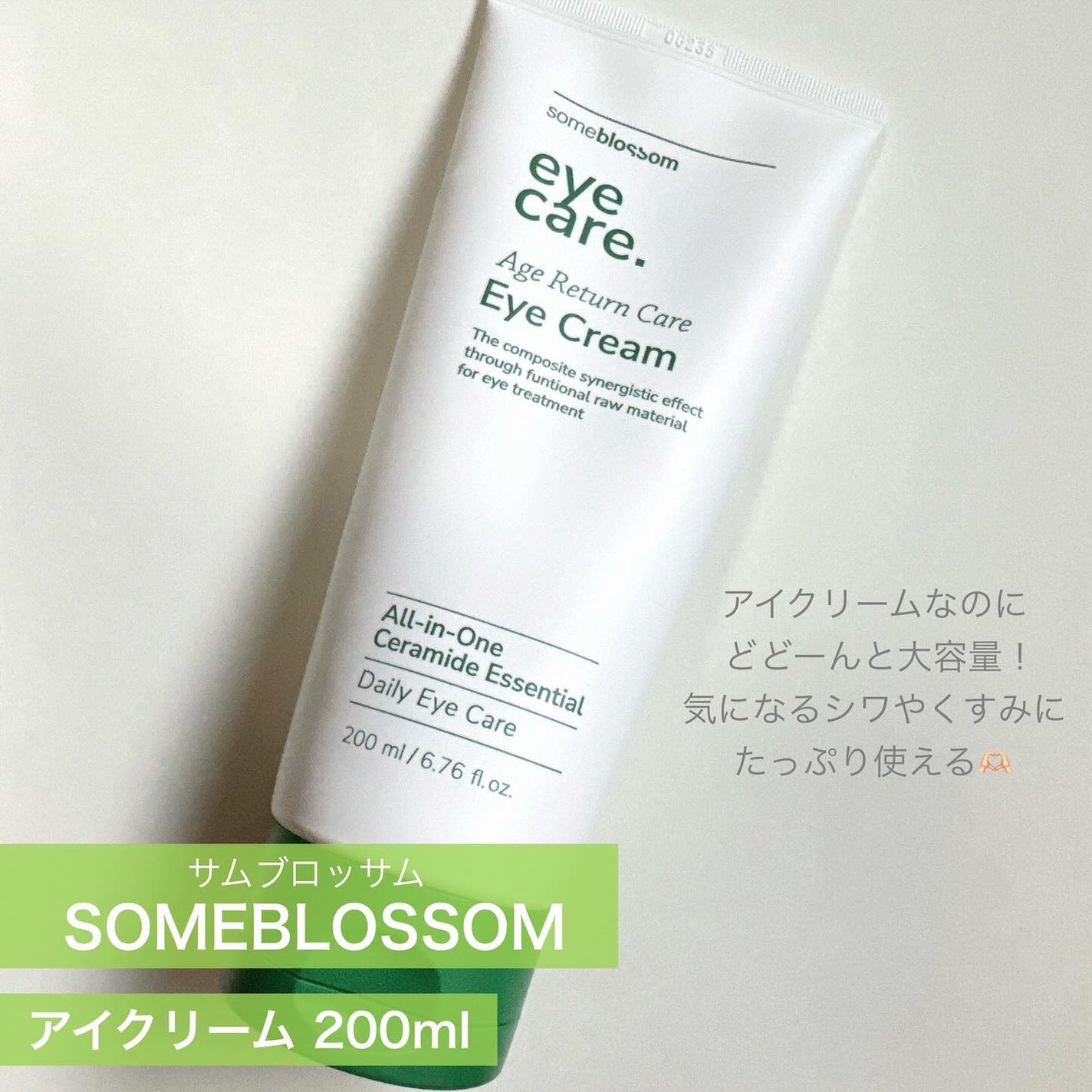 アイクリーム/someblossom/アイケア・アイクリームを使ったクチコミ(2枚目)