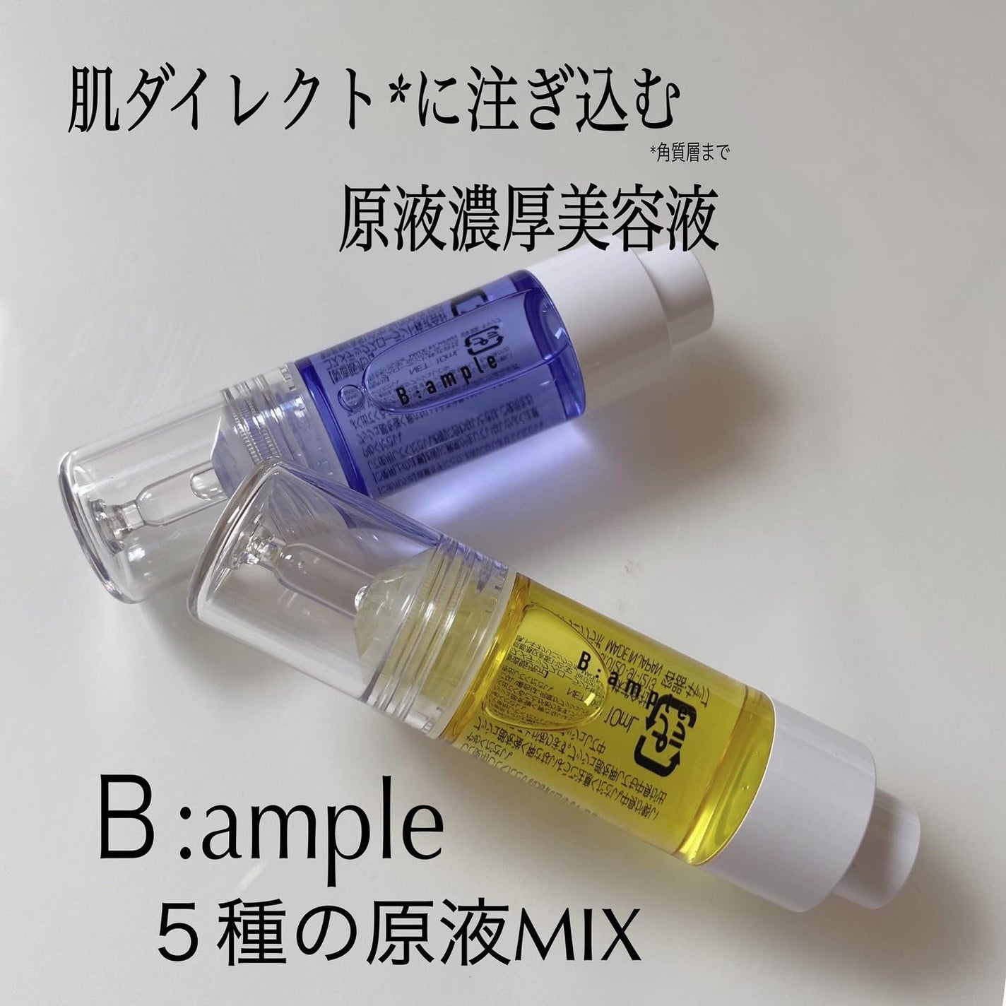 なっちゃん フォロバ100です! on LIPS 「〜〜5種の魅力成分が贅沢に入った100%原液美容液Bアンプル5..」(1枚目)