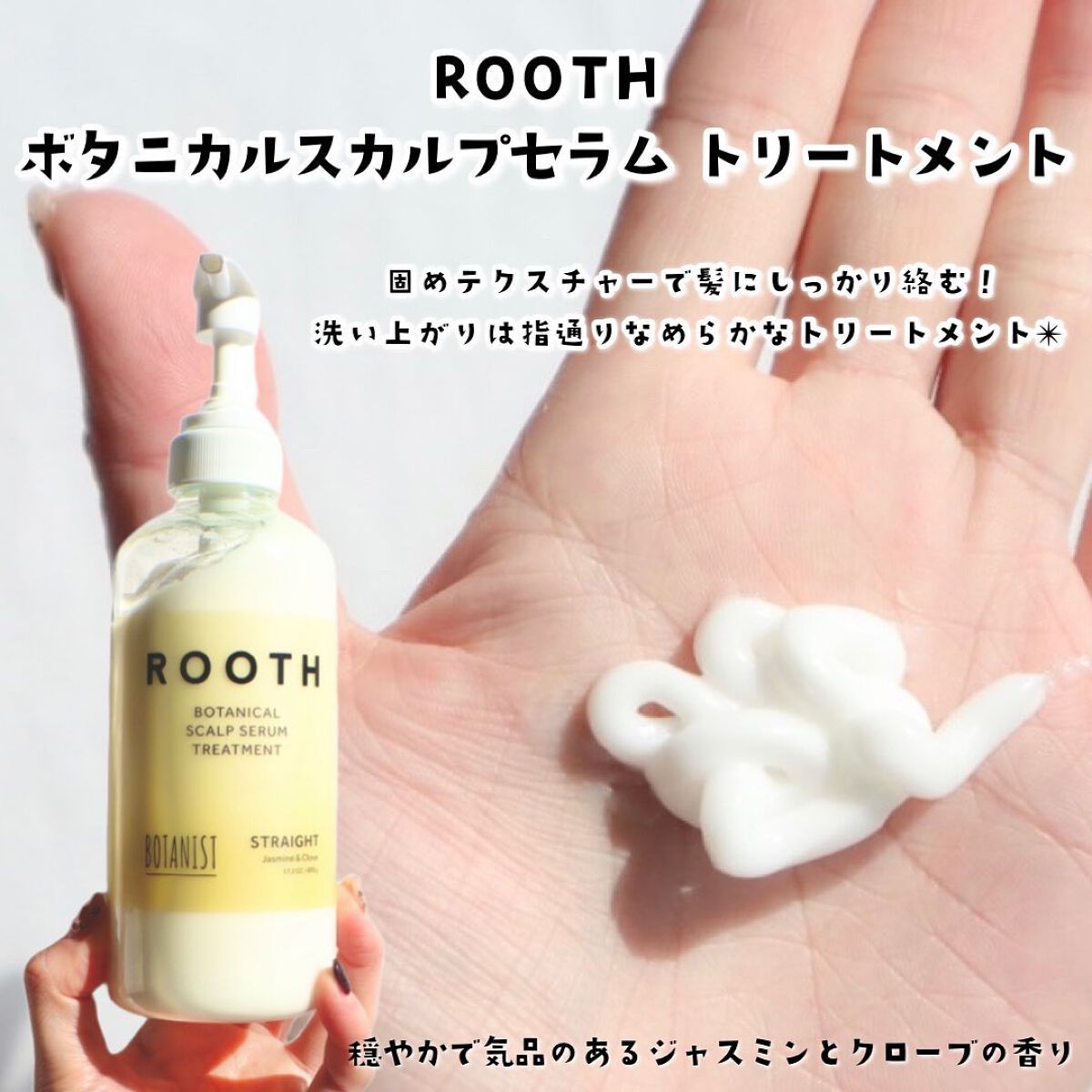 ルース ボタニカルインシャワー ヘアセラム/BOTANIST/洗い流すヘアトリートメントを使ったクチコミ(4枚目)