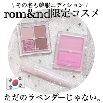 シースルーメルティングチーク/rom&nd/ジェル・クリームチークを使ったクチコミ(1枚目)