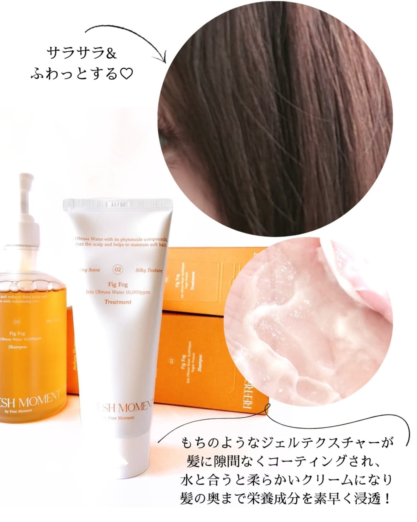 リフレッシュモーメントパフュームシャンプー/トリートメント Fig Fog/Free Moment /市販シャンプーを使ったクチコミ(7枚目)