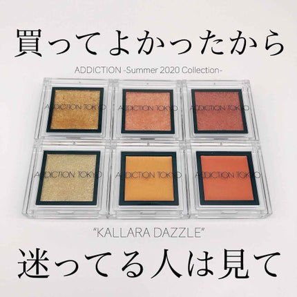 アディクション ザ アイシャドウ/ADDICTION/単色アイシャドウを使ったクチコミ(1枚目)