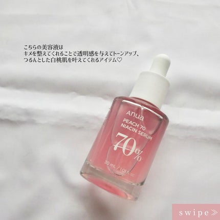 桃70%ナイアシンセラム/Anua/美容液を使ったクチコミ(2枚目)