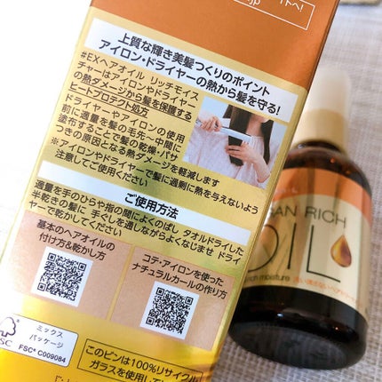 オイルトリートメント #EXヘアオイル リッチモイスチャー/ルシードエル/ヘアオイルを使ったクチコミ(6枚目)