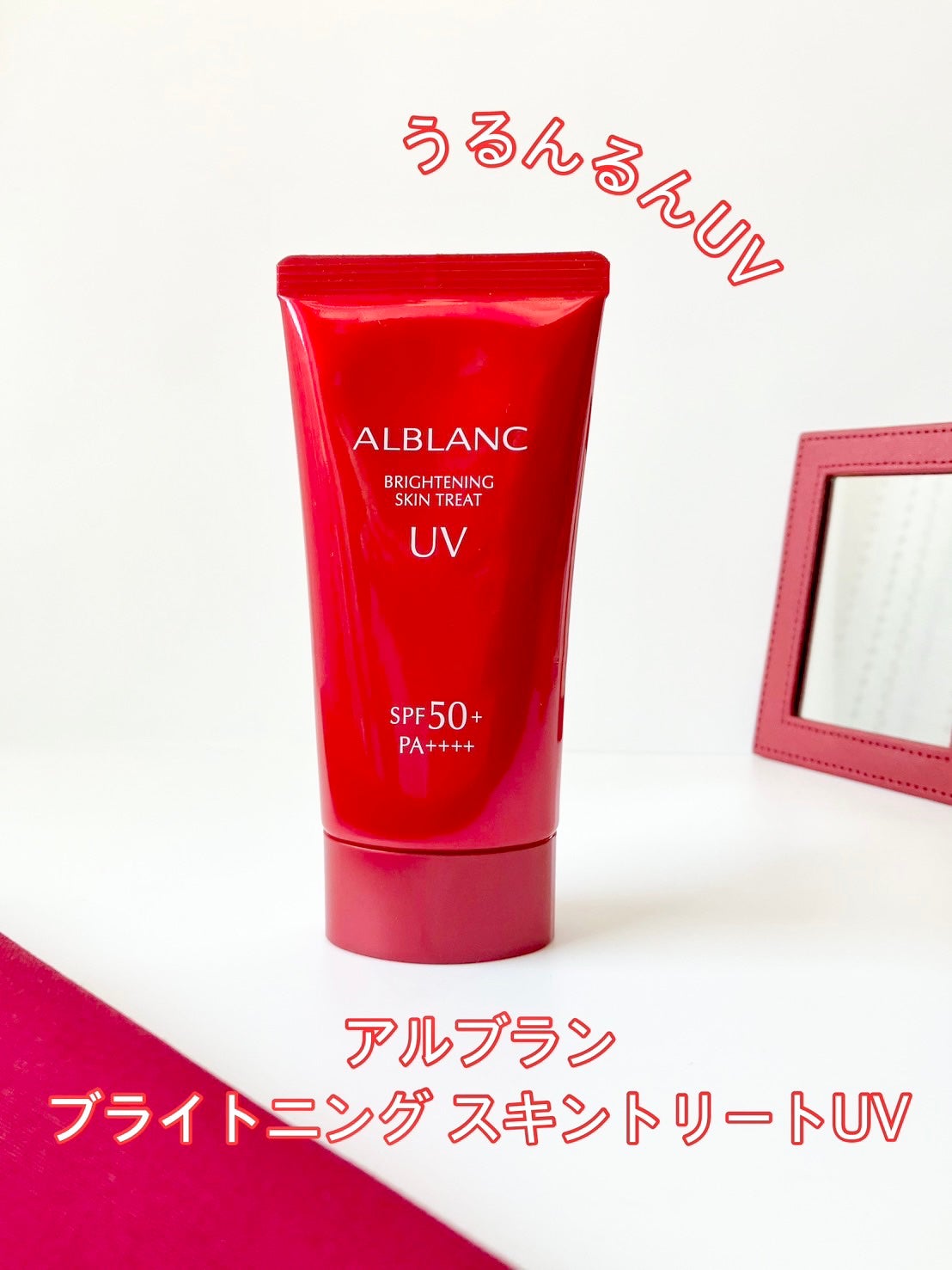 ブライトニングスキントリートUV/ALBLANC/日焼け止めローションを使ったクチコミ(1枚目)