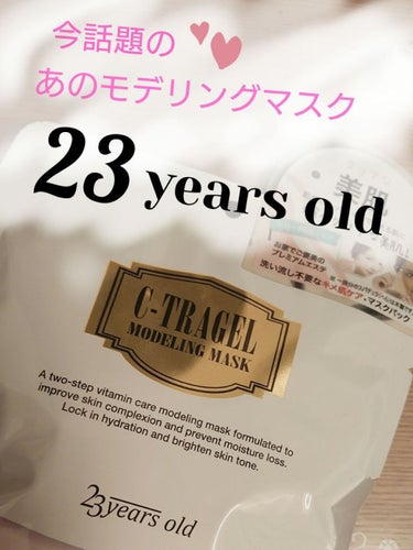 C-TRAGEL Modeling Mask Pack/23years old/その他スキンケアを使ったクチコミ（1枚目）