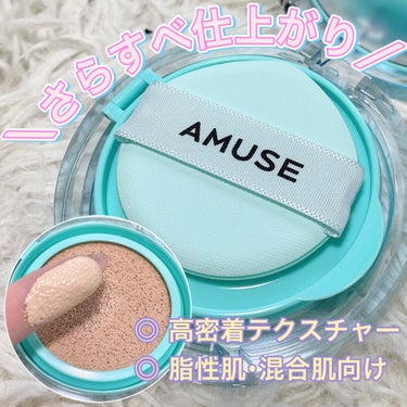 メタフィットヴィーガンクッション/AMUSE/クッションファンデーションを使ったクチコミ（1枚目）