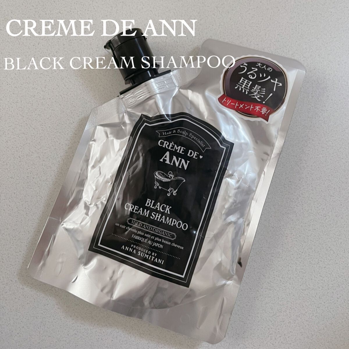 ブラッククリームシャンプー/creme de Ann/市販シャンプーを使ったクチコミ(1枚目)