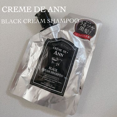 ブラッククリームシャンプー/creme de Ann/シャンプー・コンディショナーを使ったクチコミ（1枚目）