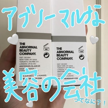 アブノーマルな美容の会社ってなに？！😨

ジオーディナリーのことでした🥰

有名だけど使ったことがなかったので
購入してみました！

ビタミンCはすごくヒリヒリします😫
しかし翌朝毛穴がふっくらしている