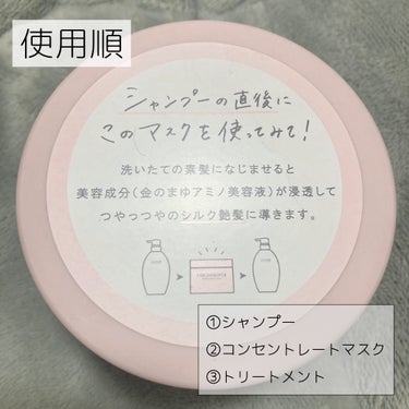 ココンシュペール コンセントレートマスクのクチコミ「艶髪✨️お試しを買ってにビビっと💡
傷み・くせ毛・パサつき・広がりに相性◎



ココンシュペ.....」（3枚目）