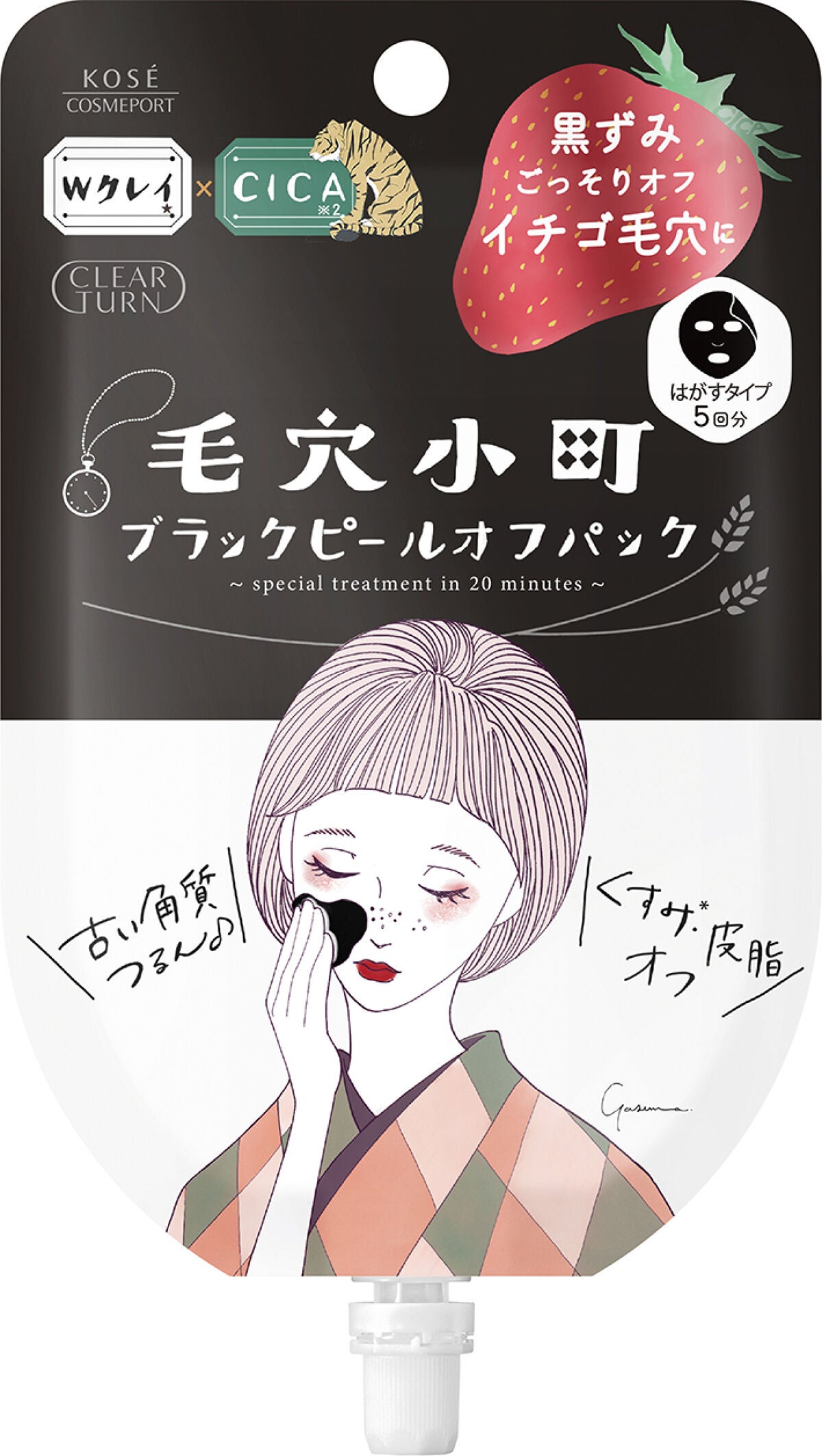 塗ってはがすだけ!毛穴汚れつるんとオフできる !【クリアターン 毛穴小町ブラックピールオフパック】をプレゼント!(2枚目)