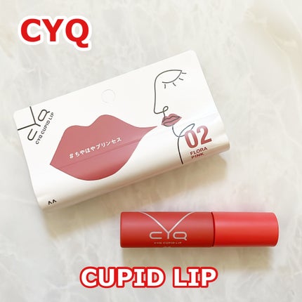キューピッドリップ/CYQ/口紅を使ったクチコミ(1枚目)