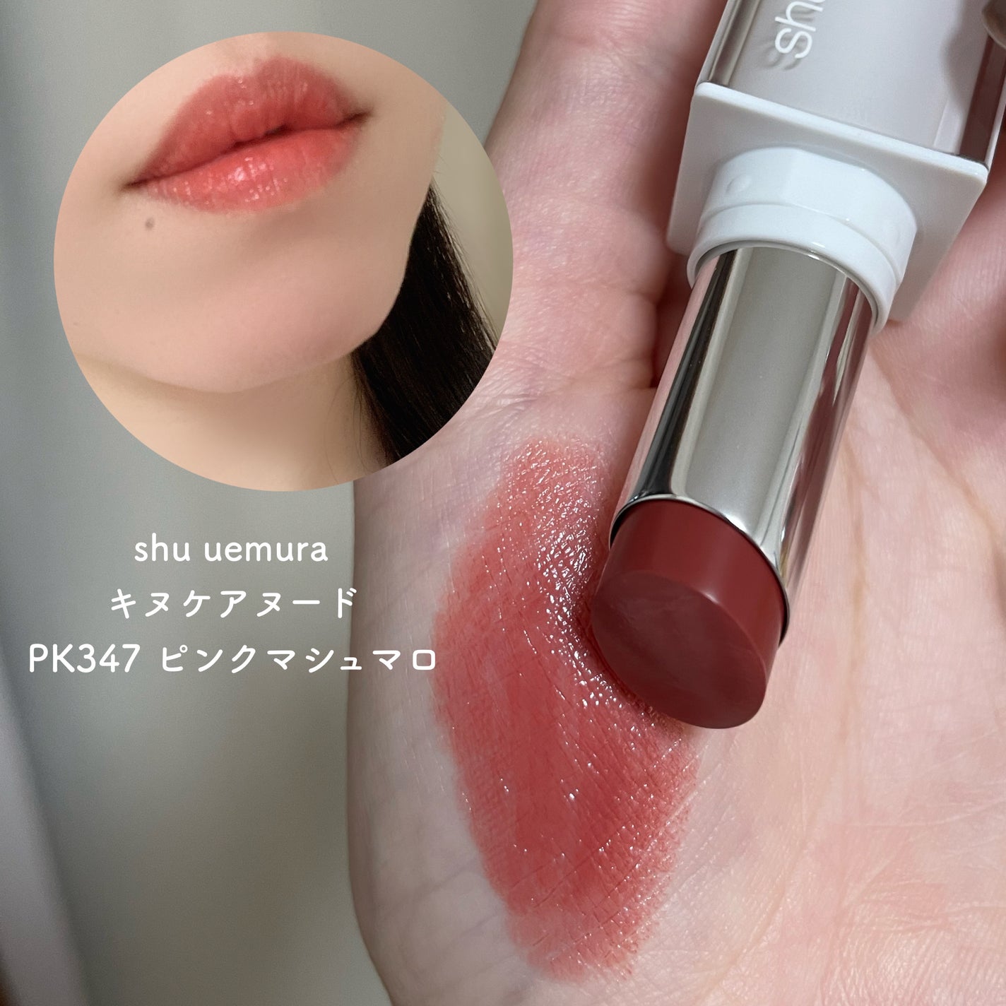 キヌケアヌード/shu uemura/口紅を使ったクチコミ(1枚目)