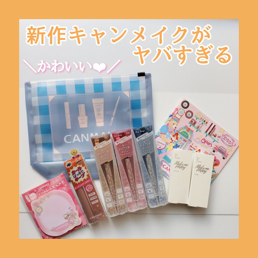 クイックラッシュカーラー/キャンメイク/マスカラ下地を使ったクチコミ（1枚目）