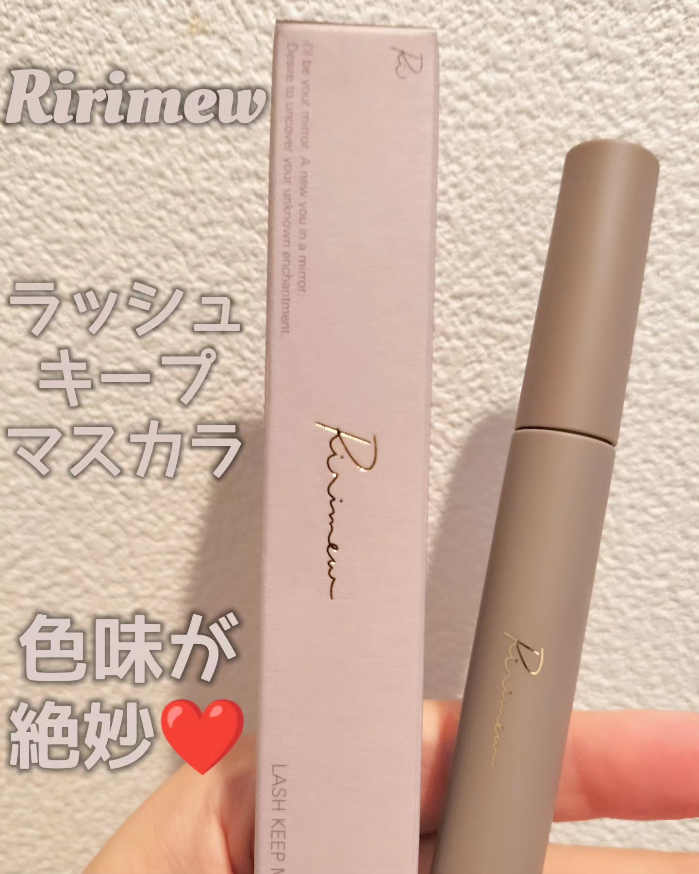 ラッシュキープマスカラ/Ririmew/マスカラを使ったクチコミ（1枚目）