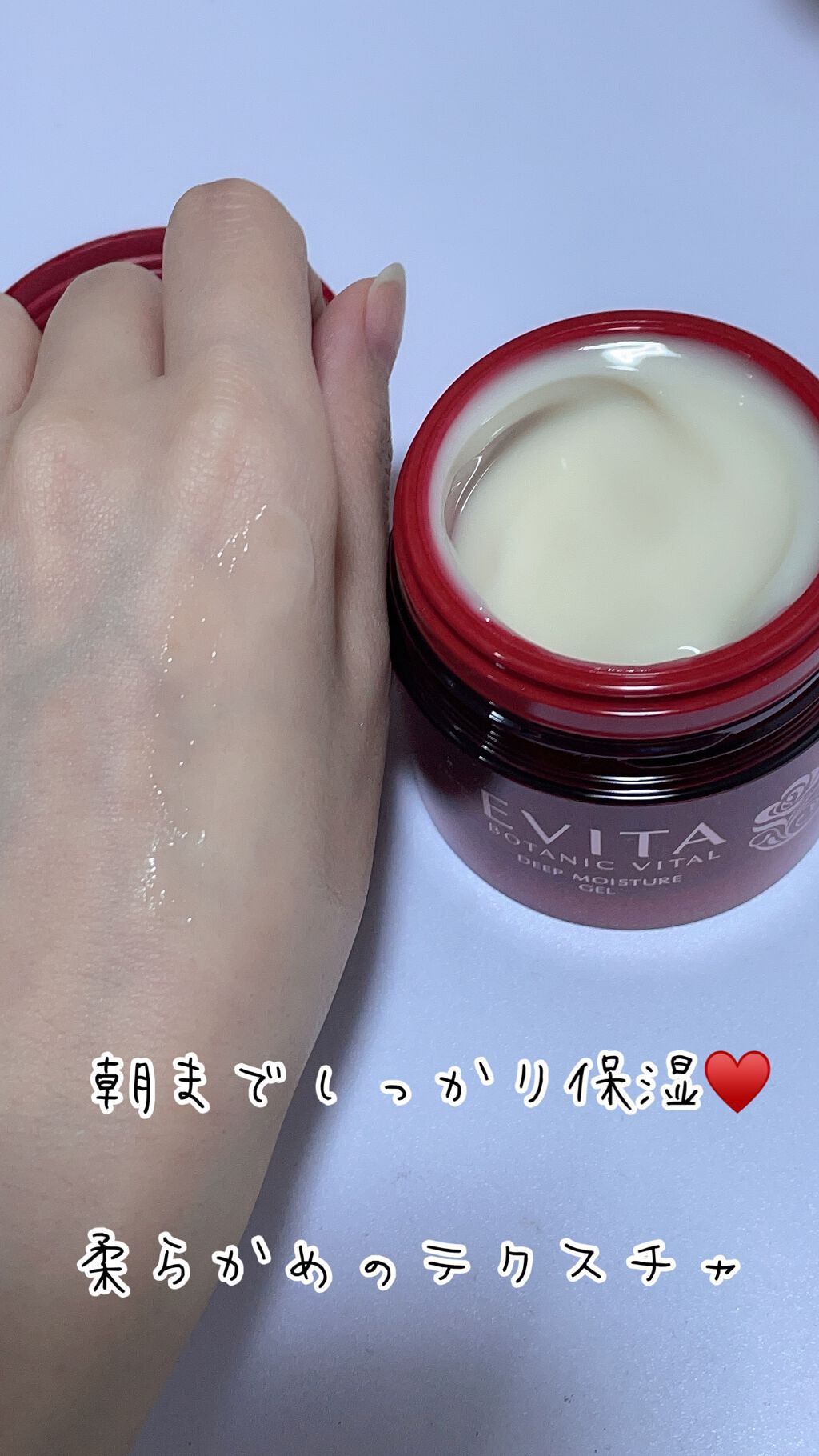 ボタニバイタル ディープモイスチャー ジェル/エビータ/オールインワン化粧品を使ったクチコミ(3枚目)