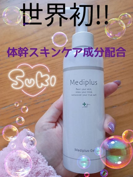 メディプラスゲル/メディプラス/オールインワン化粧品を使ったクチコミ(1枚目)