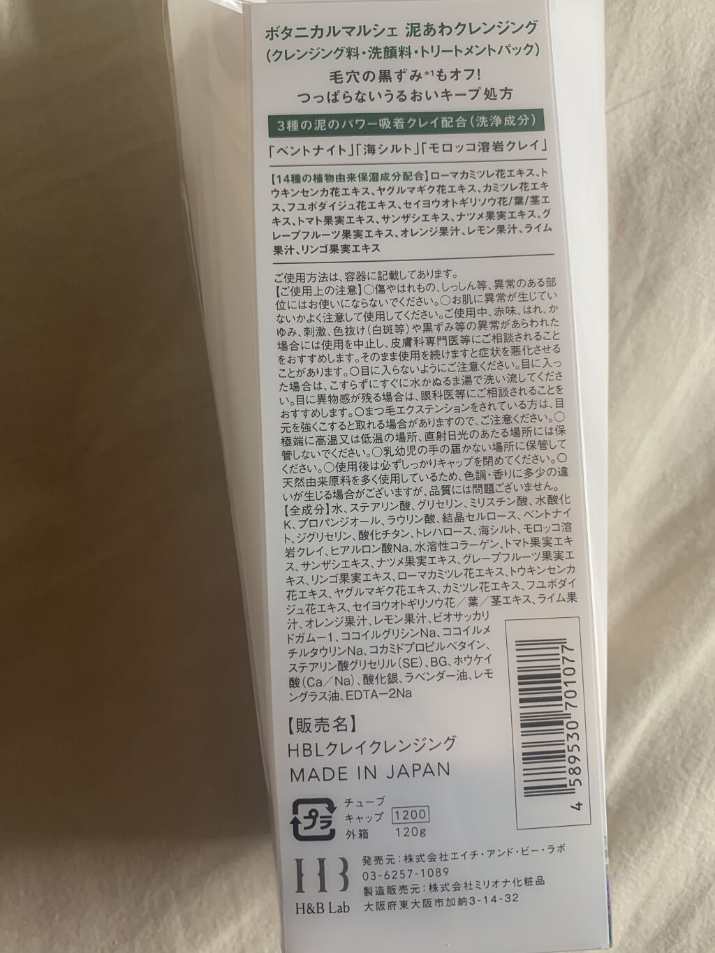 泥あわクレンジング/ボタニカルマルシェ/洗い流すパック・マスクを使ったクチコミ（2枚目）