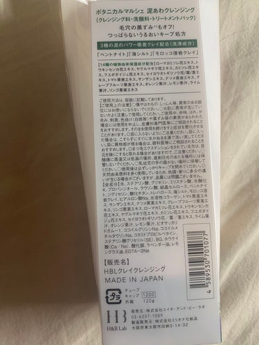 ボタニカルマルシェ 泥あわクレンジングのクチコミ「だいぶ前に購入していたものですがやっと使いはじめました。
#クレンジング と#洗顔　の#W洗顔.....」（2枚目）