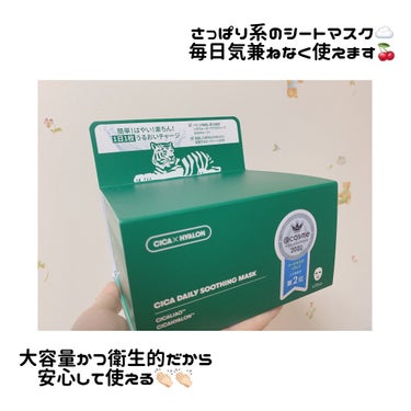 さっぱりしたシートマスクなので
めっちゃ使いやすいです🌈
お肌のクールダウンとしても使えるので
今からの時期、紫外線が強くなのでおすすめです


大容量なのも嬉しいところです🐇🌙
蓋が付いていたり、取り