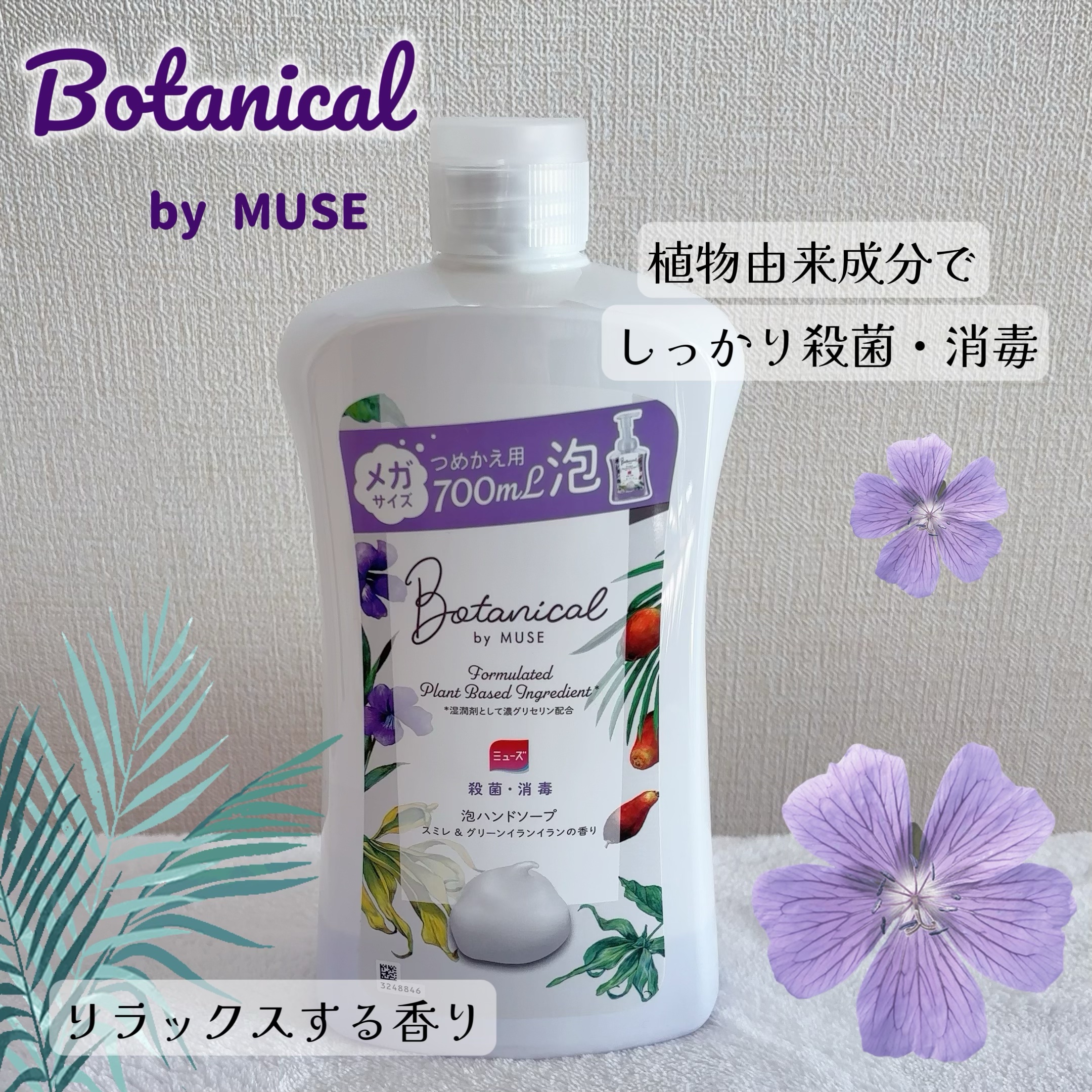 ハンドソープ 泡 ミューズ ボタニカル/ミューズ/ハンドソープを使ったクチコミ（1枚目）