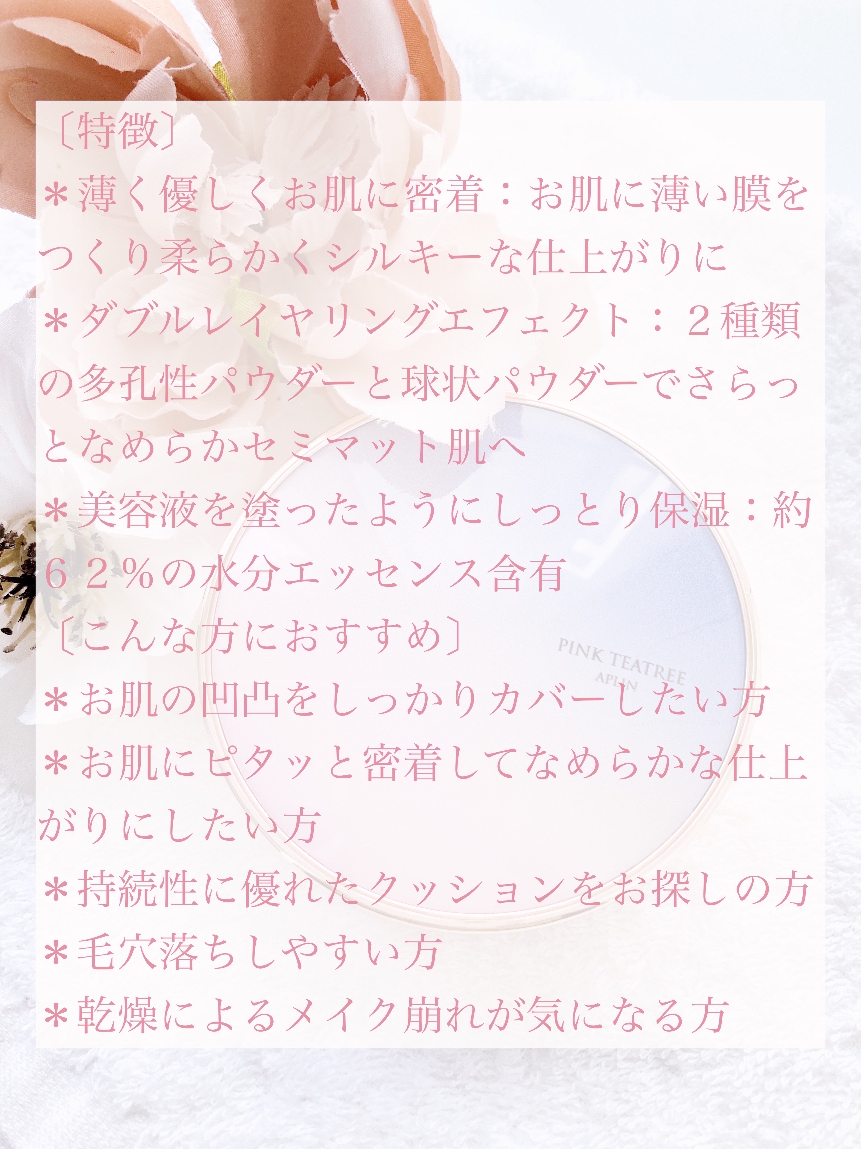 ピンクティーツリーカバープライマークッション/APLIN/クッションファンデーションを使ったクチコミ（2枚目）