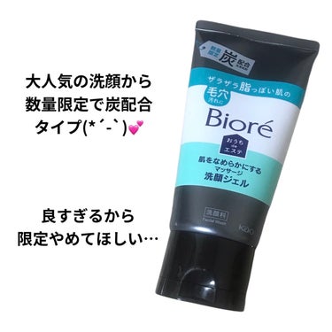 おうちdeエステ 肌をなめらかにする マッサージ洗顔ジェル/ビオレ/その他洗顔料を使ったクチコミ（2枚目）