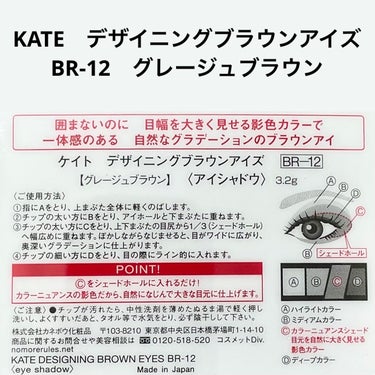 デザイニングブラウンアイズ BR-12 グレージュブラウン/KATE/アイシャドウパレットを使ったクチコミ（2枚目）