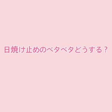 日焼け止めを塗った後ベタベタする事があって、ベタベタよりはもちろんさらさらでいたいからどうしよーうかなーと…

サラサラ…と言ったらこれ

Innisfree ノーセバム ミネラルパウダー

①持ってい