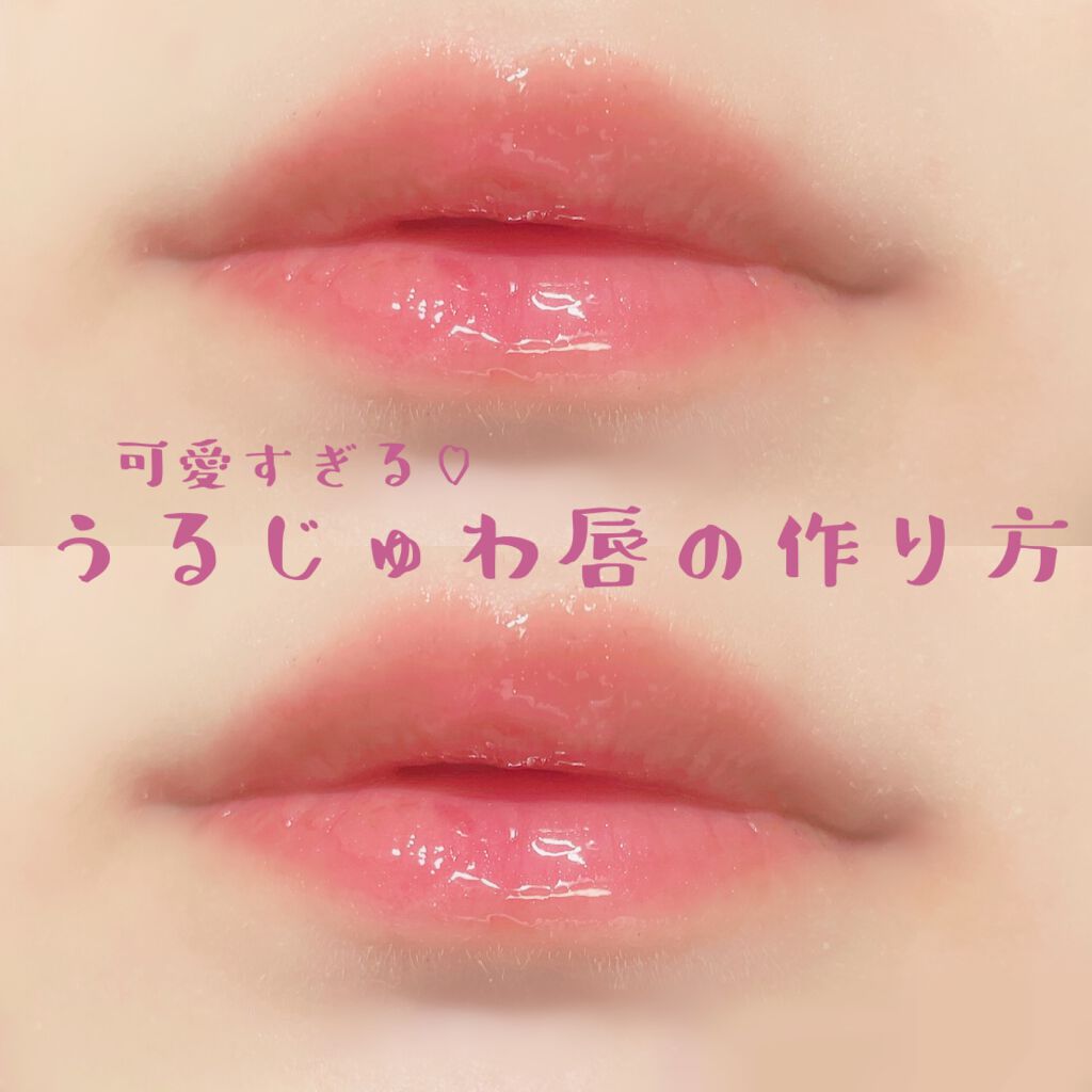 ボリュームアップレディグロス/キャンメイク/リップグロスを使ったクチコミ（1枚目）