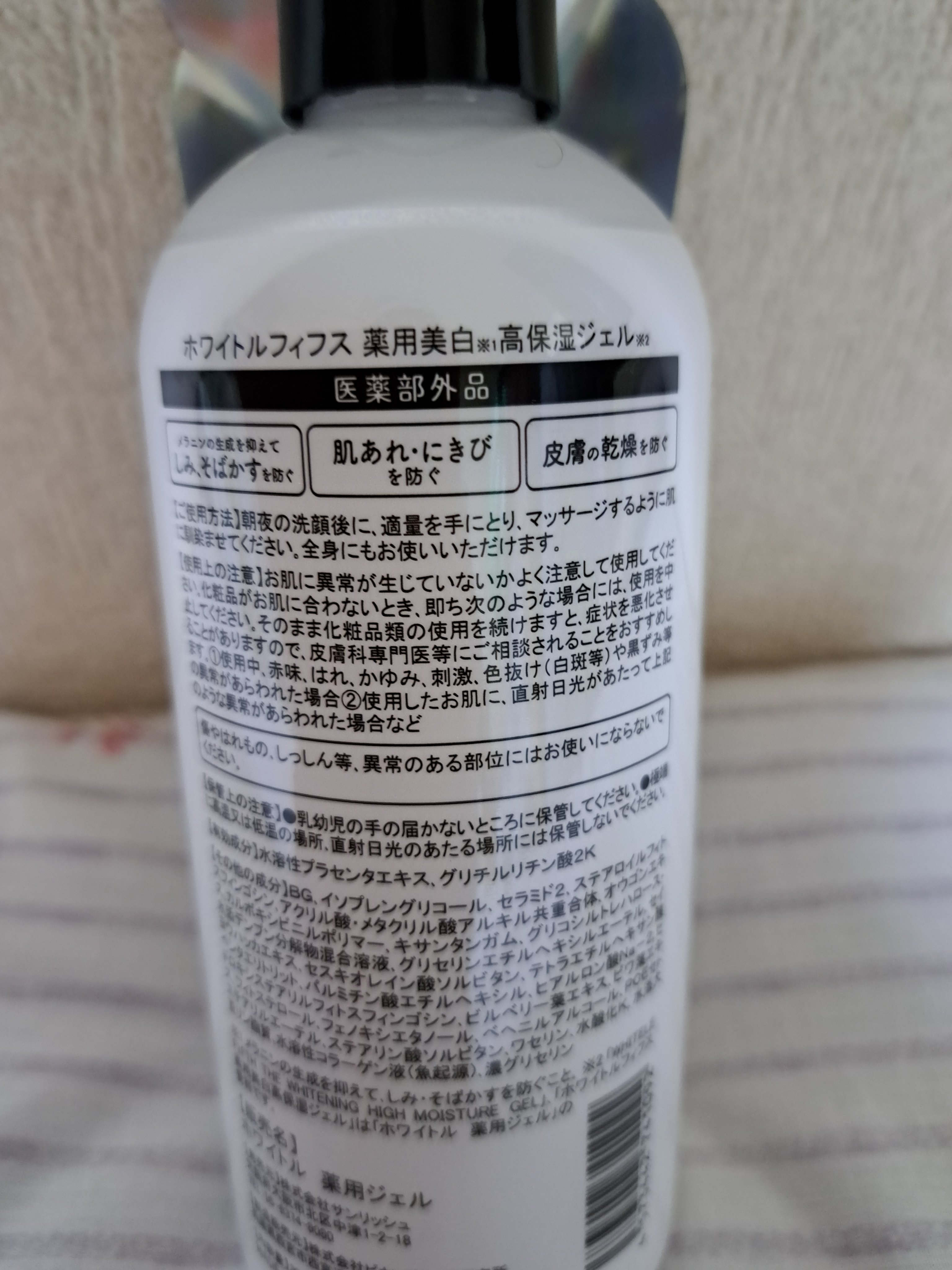 オールインワンジェル/WHITELE FIFTH/オールインワン化粧品を使ったクチコミ（2枚目）