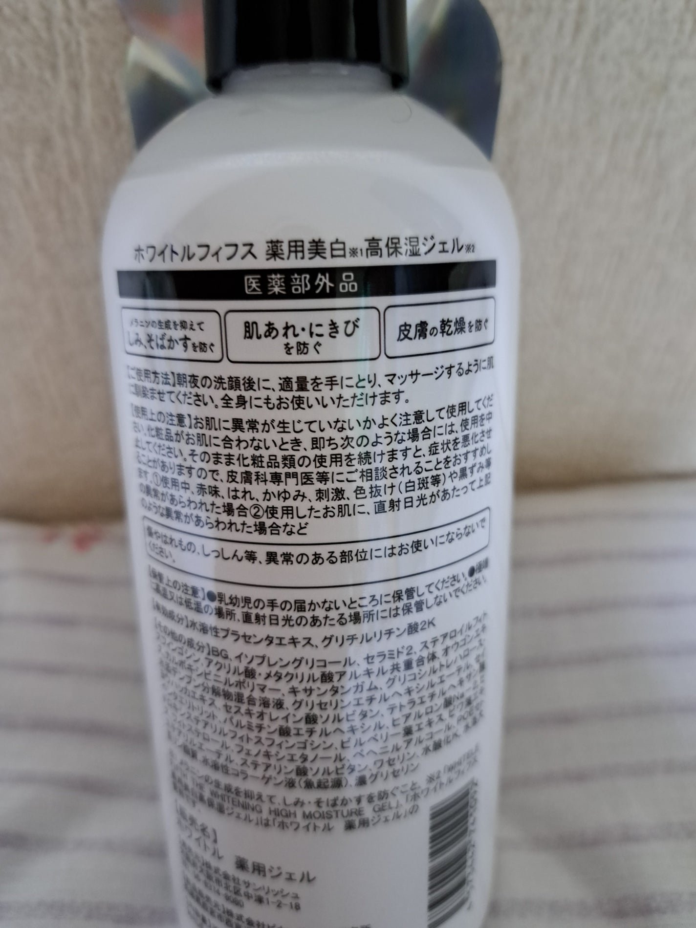 オールインワンジェル/WHITELE FIFTH/オールインワン化粧品を使ったクチコミ(2枚目)