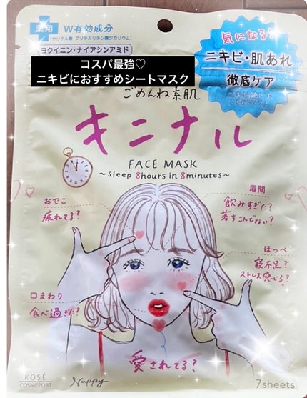 ごめんね素肌 キニナルマスク/クリアターン/シートマスク・パックを使ったクチコミ(1枚目)