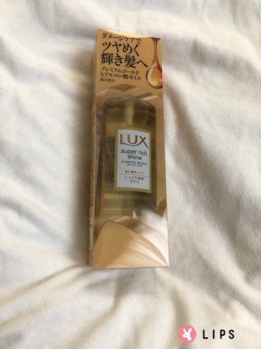 スーパーリッチシャイン ダメージリペア リッチ補修オイル/LUX/ヘアオイルを使ったクチコミ（1枚目）