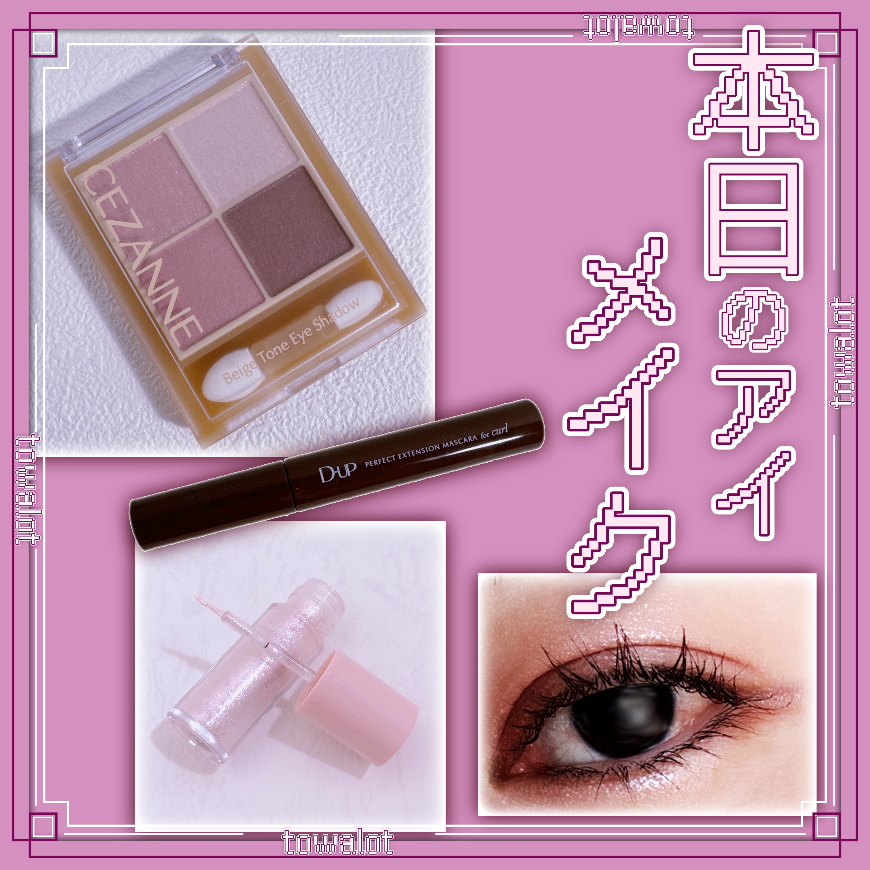 パーフェクトエクステンション マスカラ for カール/D-UP/マスカラを使ったクチコミ（1枚目）