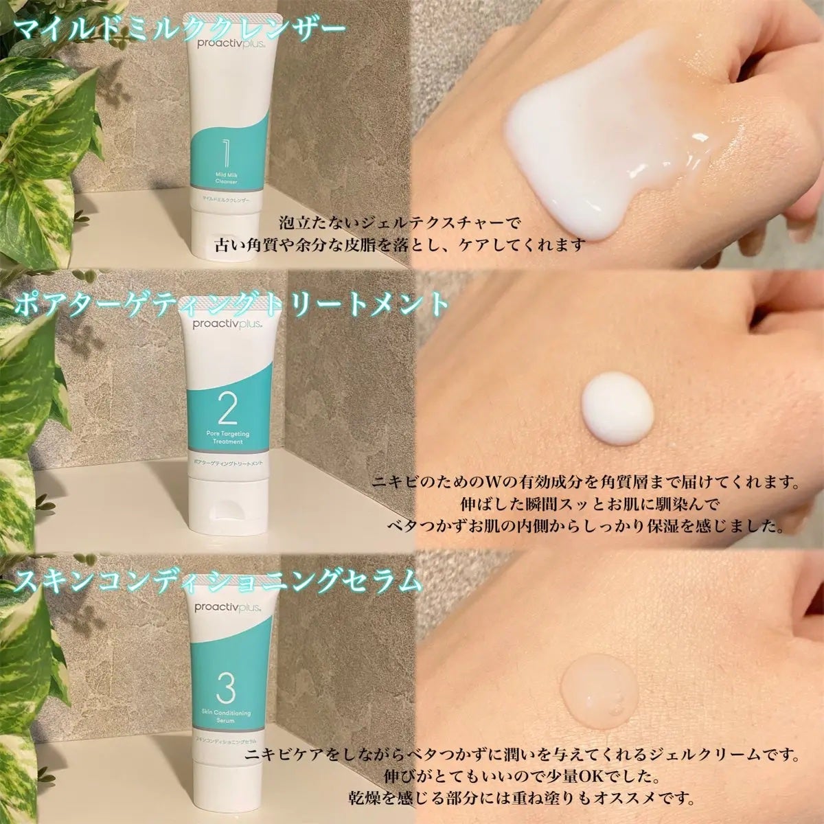 薬用3ステップセット30日サイズ/プロアクティブ/トライアルキットを使ったクチコミ(2枚目)