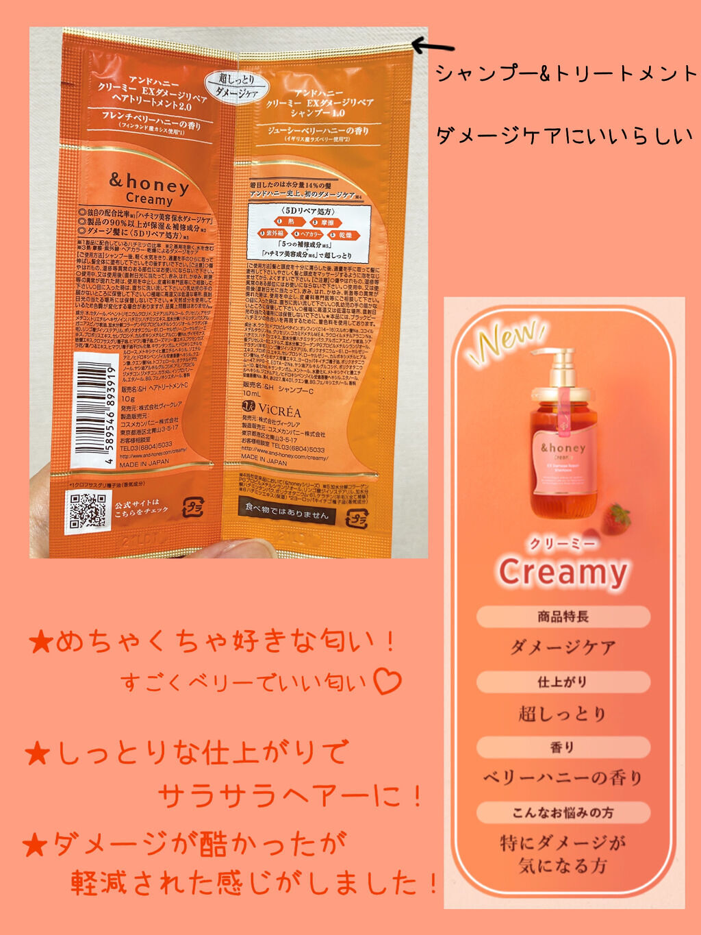 Creamy EXダメージリペアシャンプー1.0/ヘアトリートメント2.0/&honey/市販シャンプーを使ったクチコミ（3枚目）
