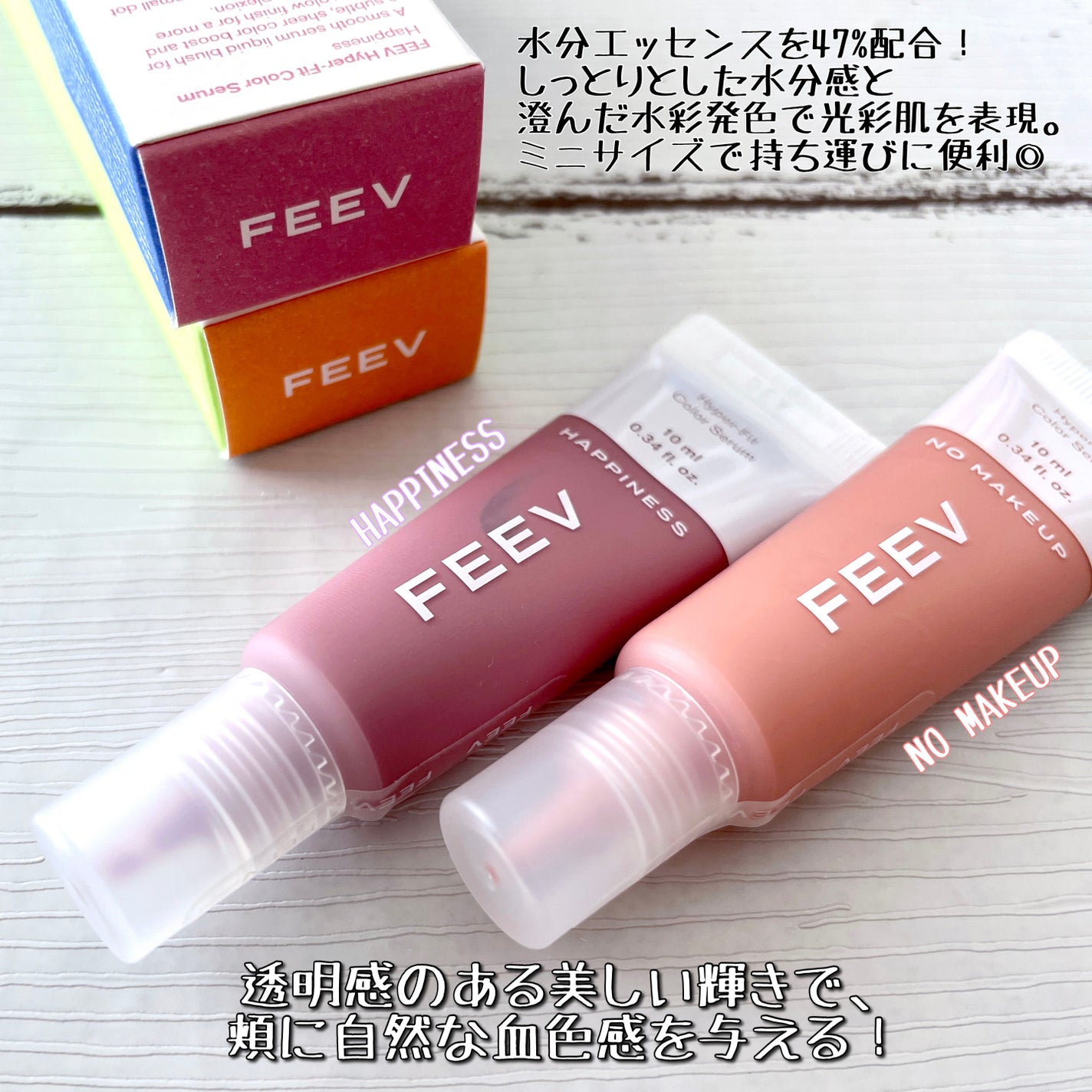 カラーセラムミニ/FEEV/リキッドチークを使ったクチコミ(2枚目)