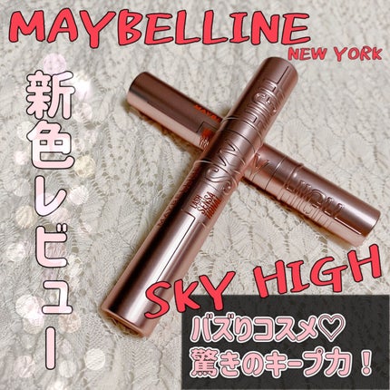 スカイハイ/MAYBELLINE NEW YORK/マスカラを使ったクチコミ(1枚目)