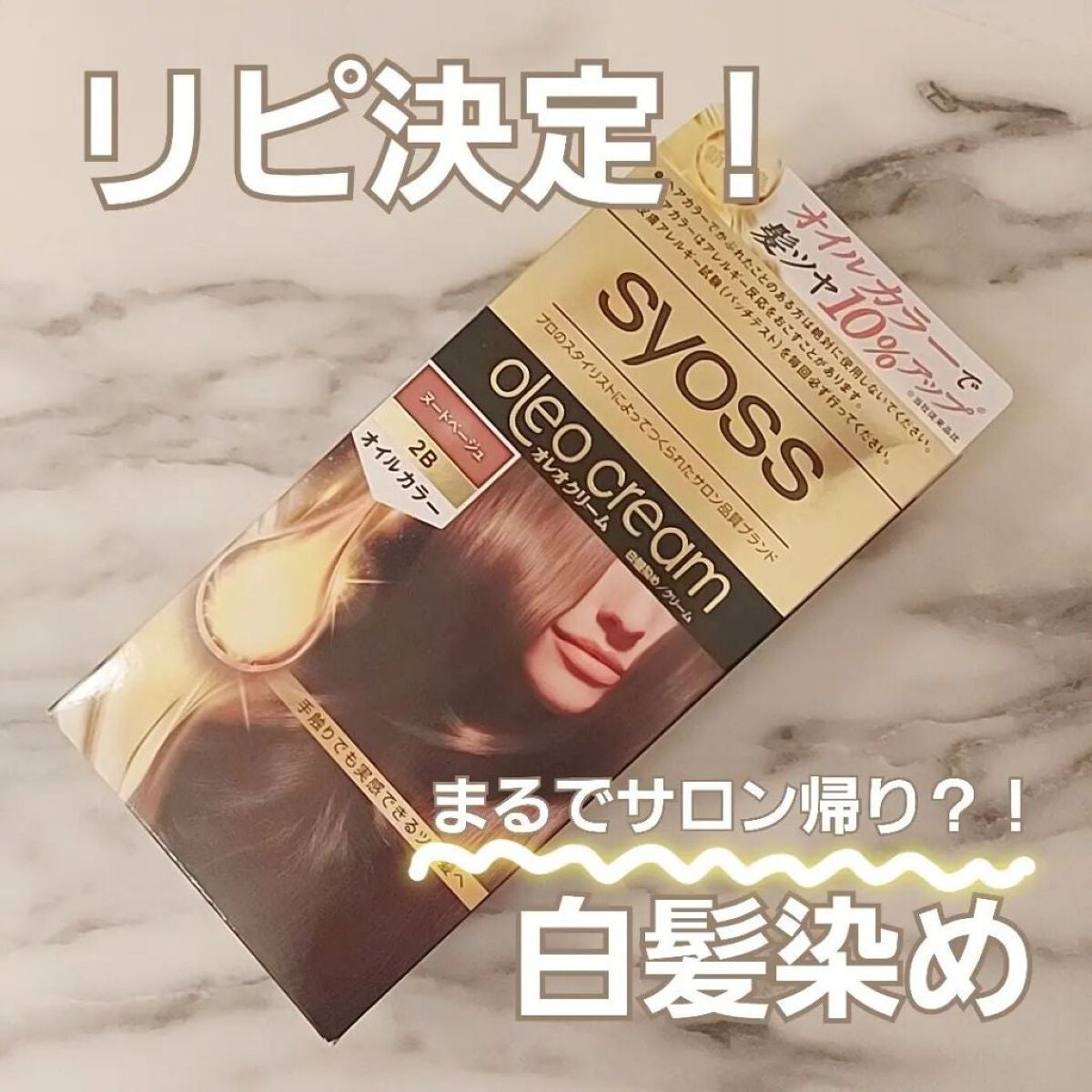 オレオクリーム/サイオス/ヘアカラーを使ったクチコミ(1枚目)