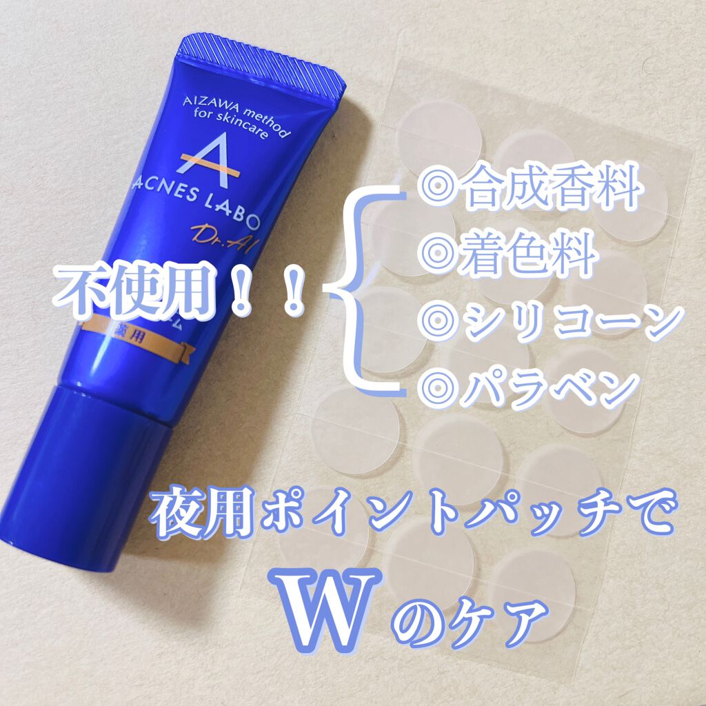 薬用ニキビケア スポッツクリーム/アクネスラボ/フェイスクリームを使ったクチコミ(2枚目)